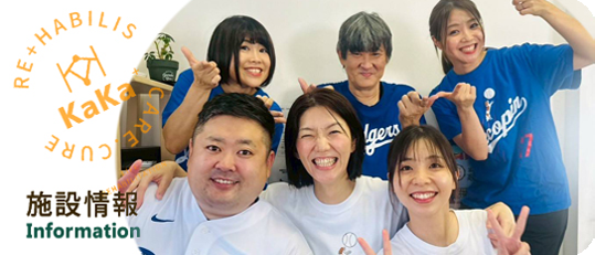 施設情報