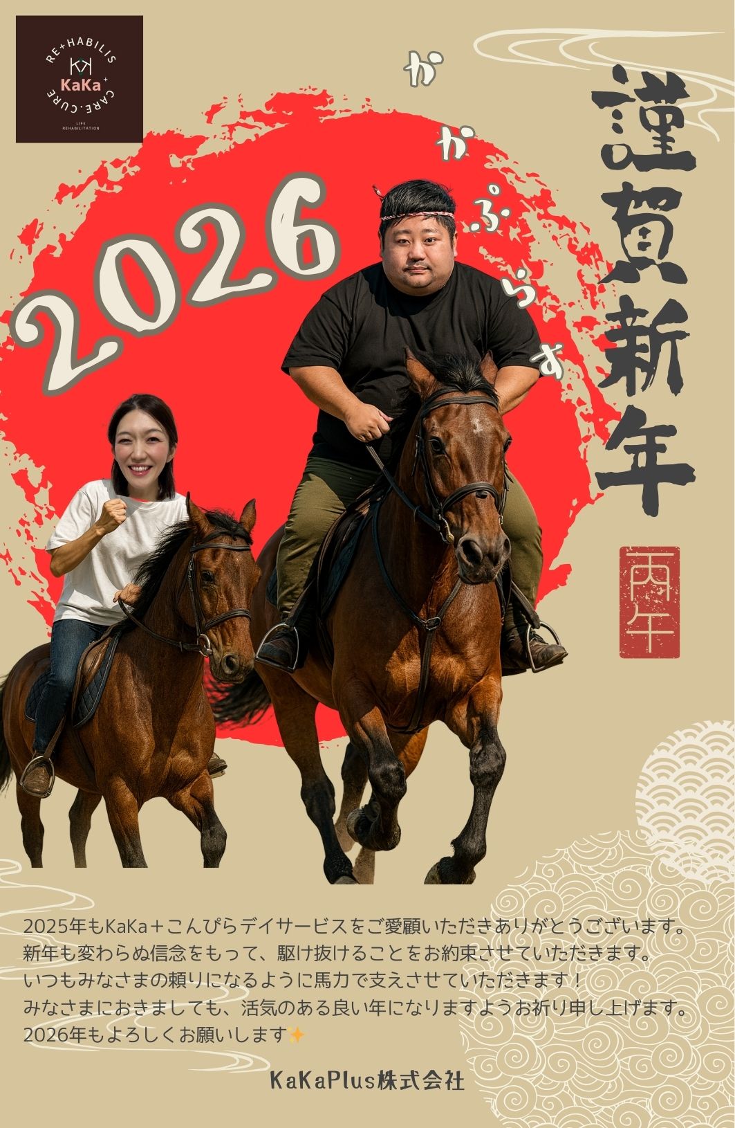 明けましておめでとうございます！