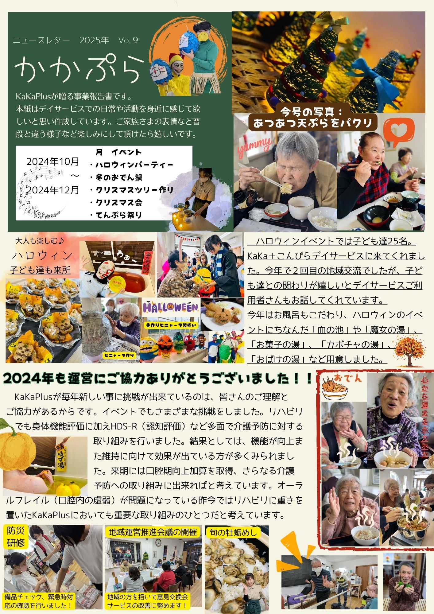 かかぷらす　季節ごとにニュースレター作ってます✨